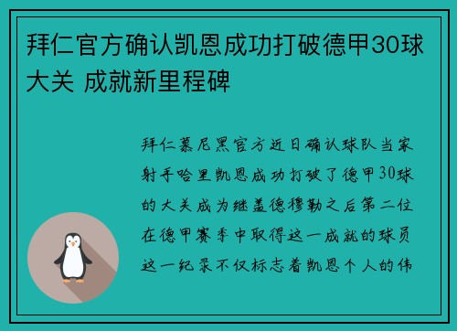 拜仁官方确认凯恩成功打破德甲30球大关 成就新里程碑 拜仁官方确认凯恩成功打破德甲30球大关 成就新里程碑