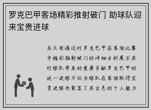 罗克巴甲客场精彩推射破门 助球队迎来宝贵进球 罗克巴甲客场精彩推射破门 助球队迎来宝贵进球