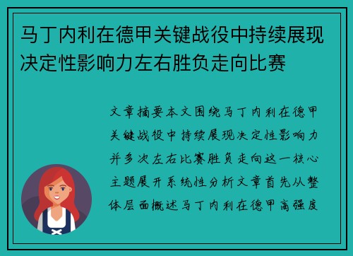 马丁内利在德甲关键战役中持续展现决定性影响力左右胜负走向比赛 马丁内利在德甲关键战役中持续展现决定性影响力左右胜负走向比赛