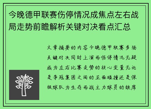 今晚德甲联赛伤停情况成焦点左右战局走势前瞻解析关键对决看点汇总 今晚德甲联赛伤停情况成焦点左右战局走势前瞻解析关键对决看点汇总