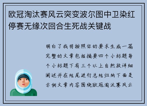 欧冠淘汰赛风云突变波尔图中卫染红停赛无缘次回合生死战关键战